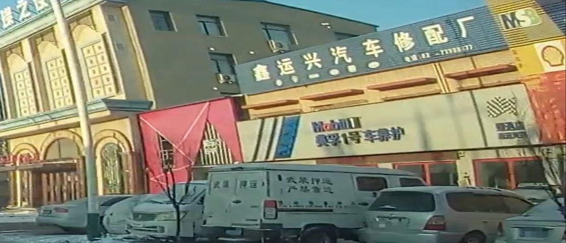 美孚1号车养护(铁岭开原鑫运兴店)
