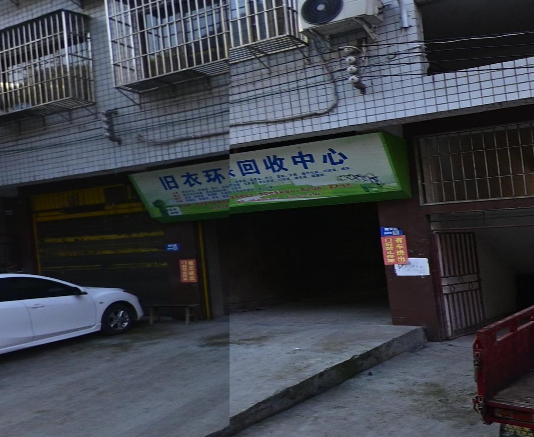 旧衣环保回收中心