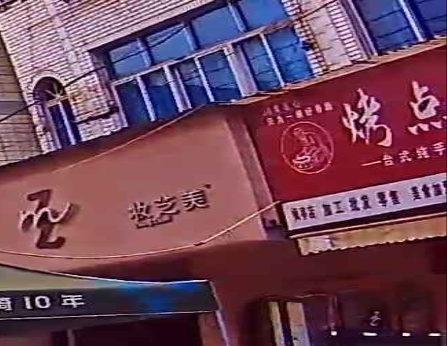 烤点肠(枫亭店)