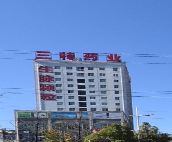 盘州三特中药饮片有限公司