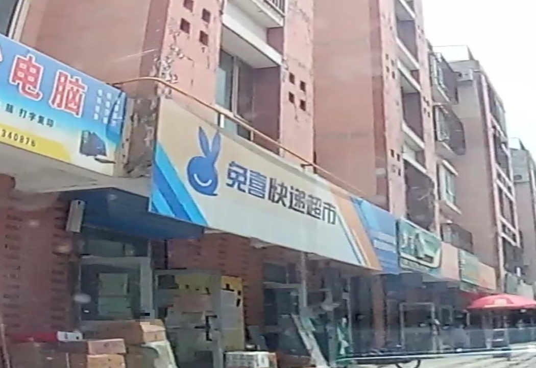 十六團快遞超市