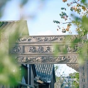 上海蟠龙天地-服务中心