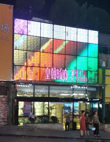 纳雍皇朝畅响量贩式音乐会所