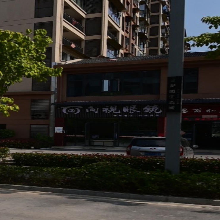 向视眼镜(龙凤生态城文澜园店)