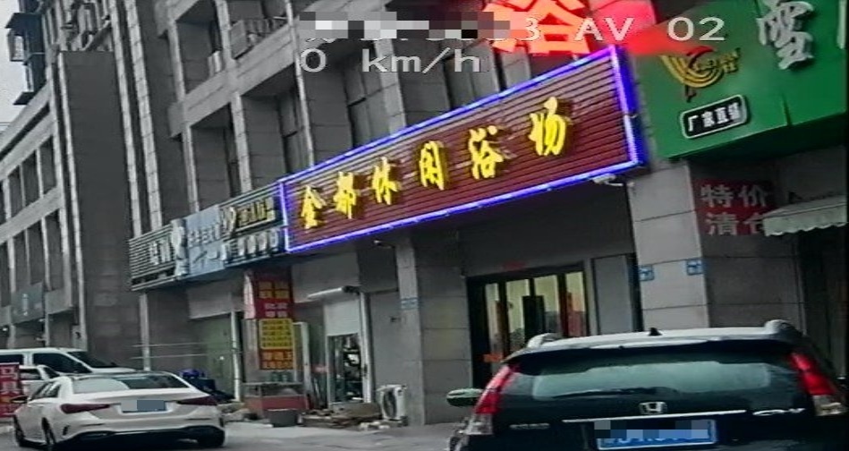 金都休闲浴场