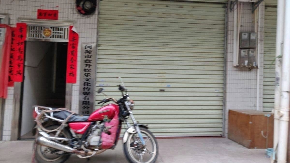 河源市盘升娱乐文化传媒有限公司