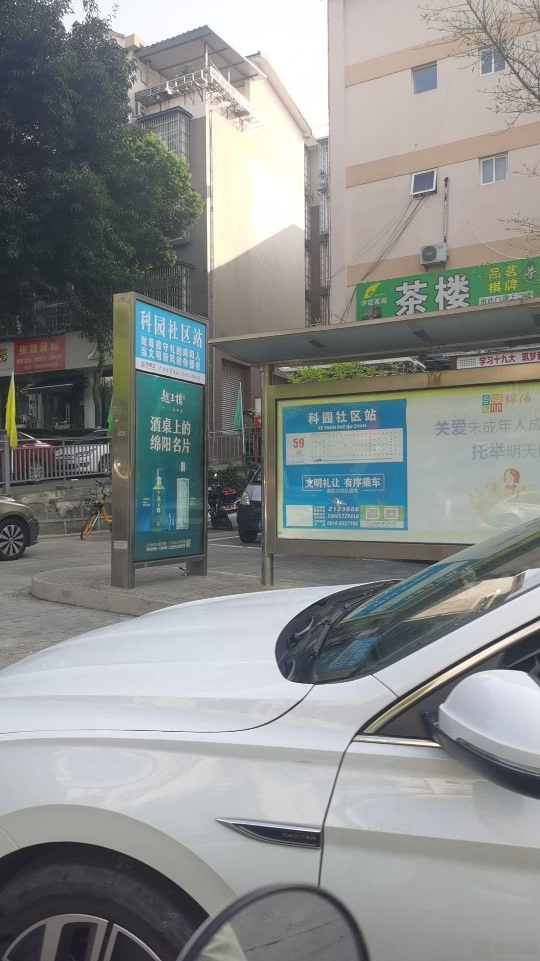 科创园派出所科园社区警务室