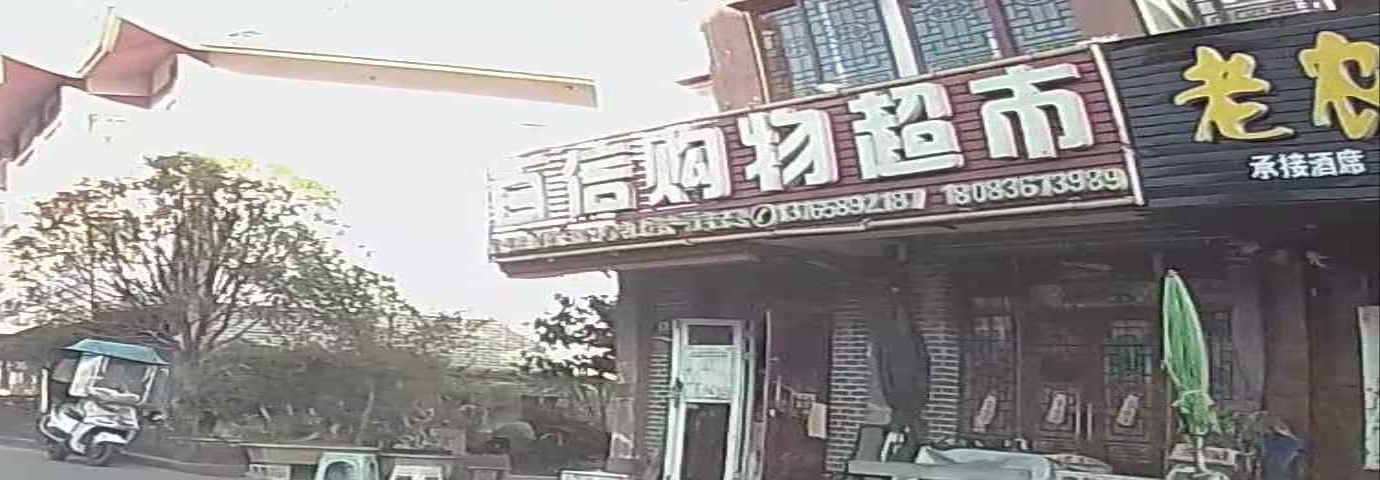 百信购物超市