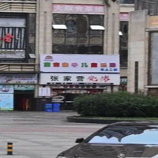 张家营烧烤