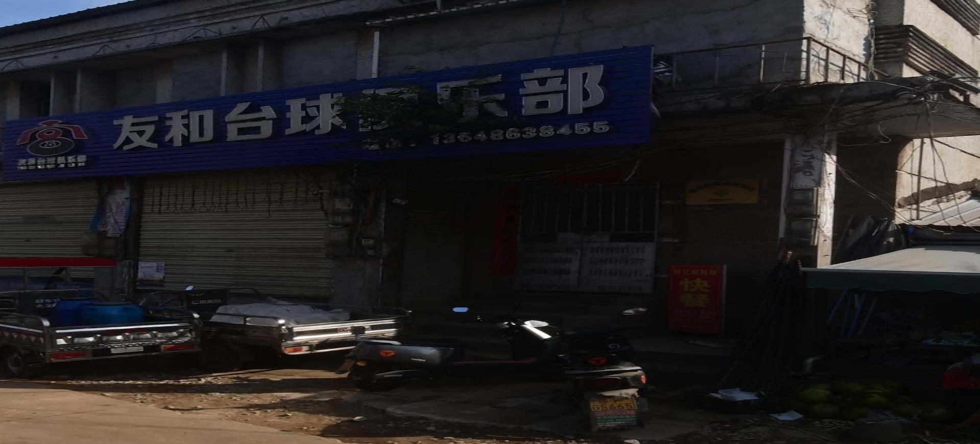 台球俱乐部