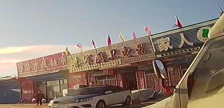 陈旗宝镇喜军厨房电器