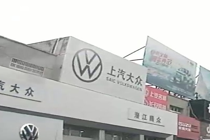 上汽大众·潜江腾众汽车友限公司
