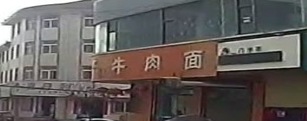 清真伊清香牛肉面(泥阳店)