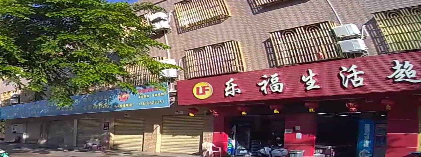 乐福连锁超市(海南环岛高速店)
