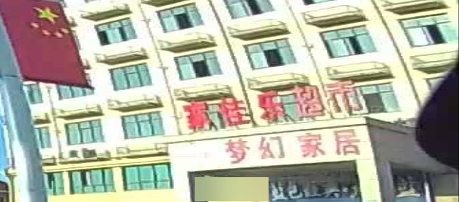 家佳乐生活超市(汉口路店)