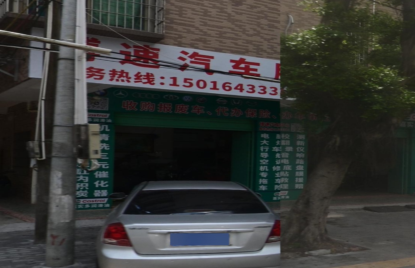 博速汽车服务中心
