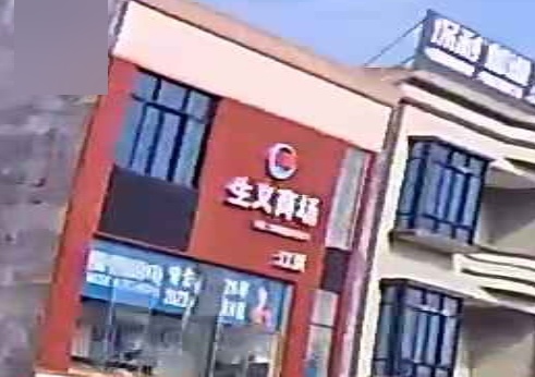 生义商场