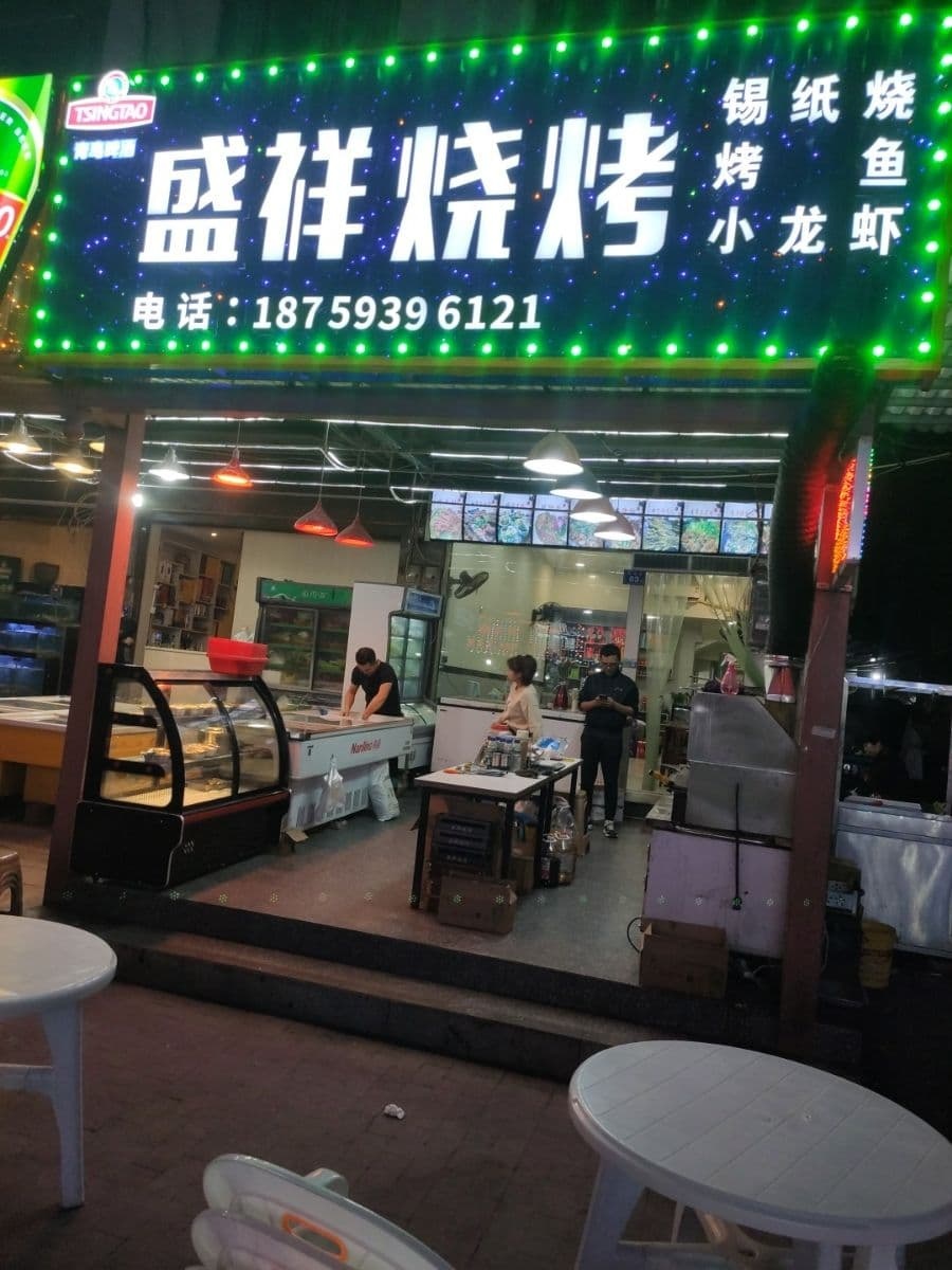 盛祥烧烤小龙虾烤鱼(龙安步行街店)