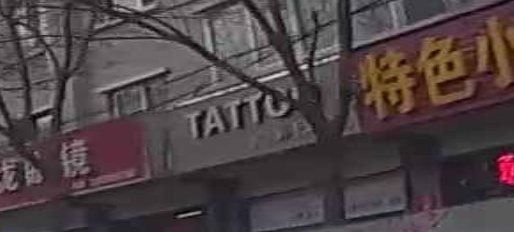 TATTOO甄·刺青工作室(永和嘉府店)