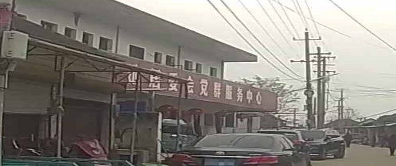 当涂县黄池镇居民委员会