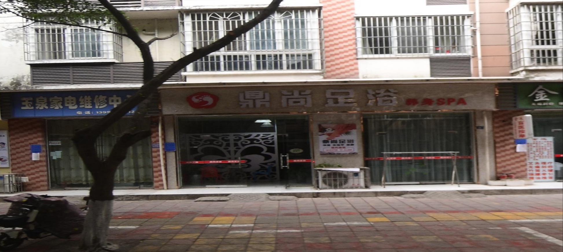 鼎尚足浴养身SPA