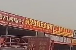 喀什市铜灵丝网五金建材经销部