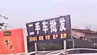 二手车批发
