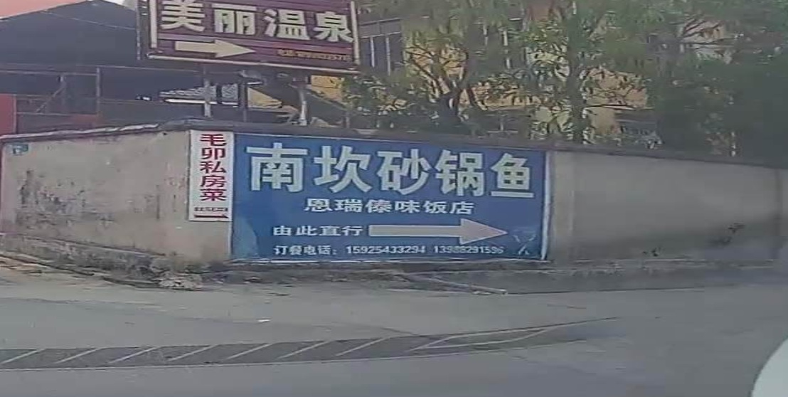 南坎砂锅鱼