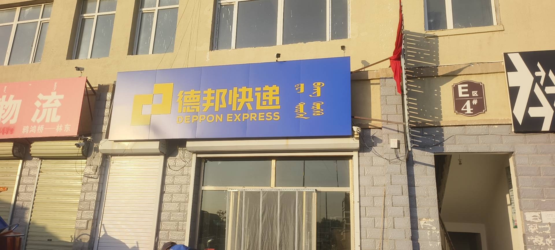 邦德快递(巴林左旗林东镇德邦快递)
