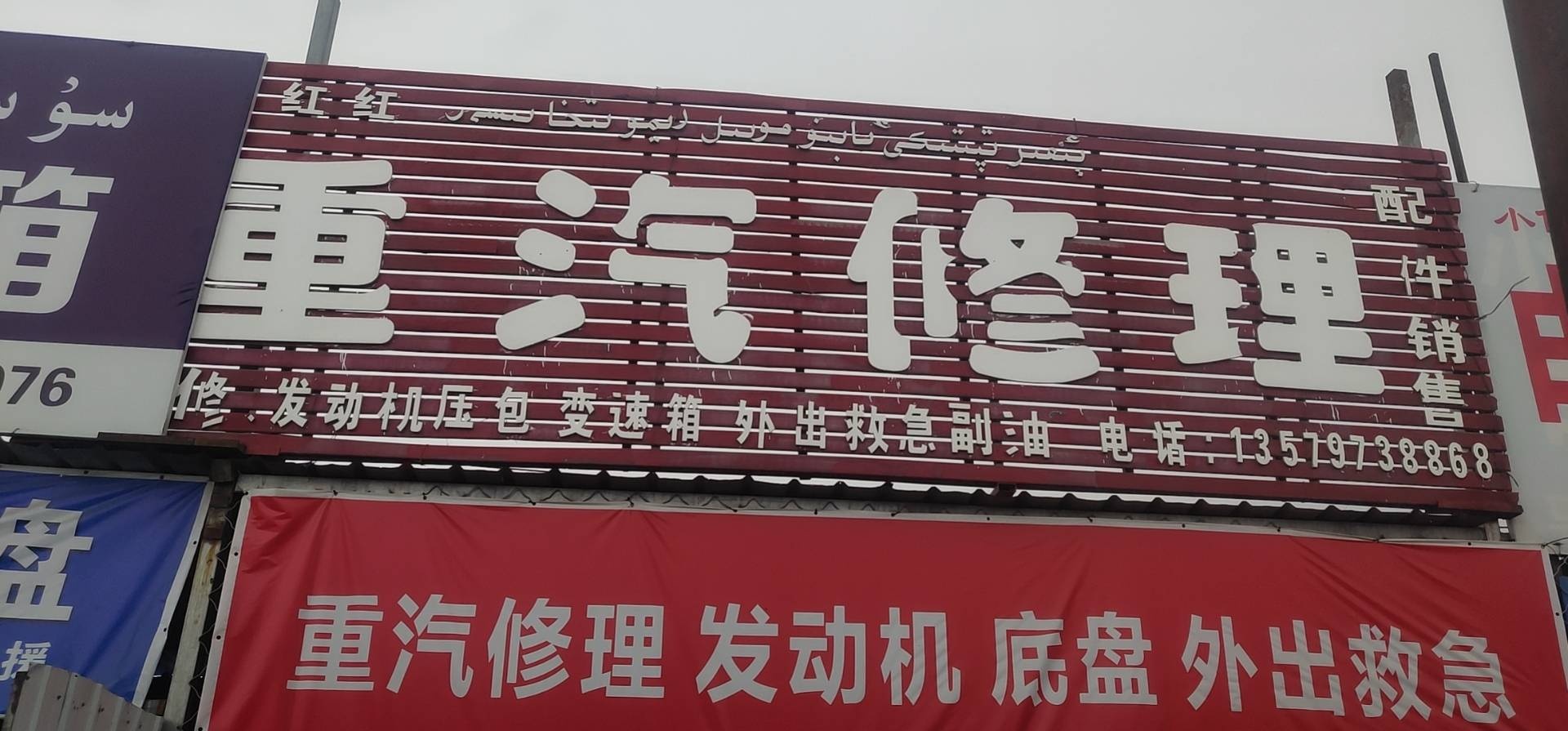 浩瀚汽车修理有限公可