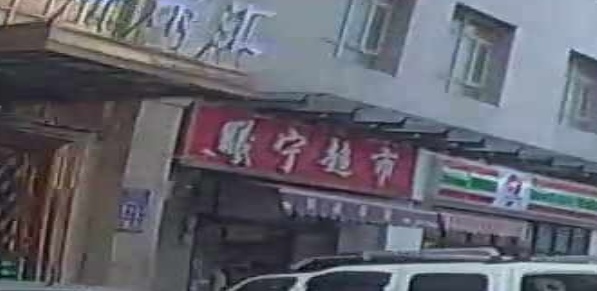 曦宁超市(昊丰大厦店)