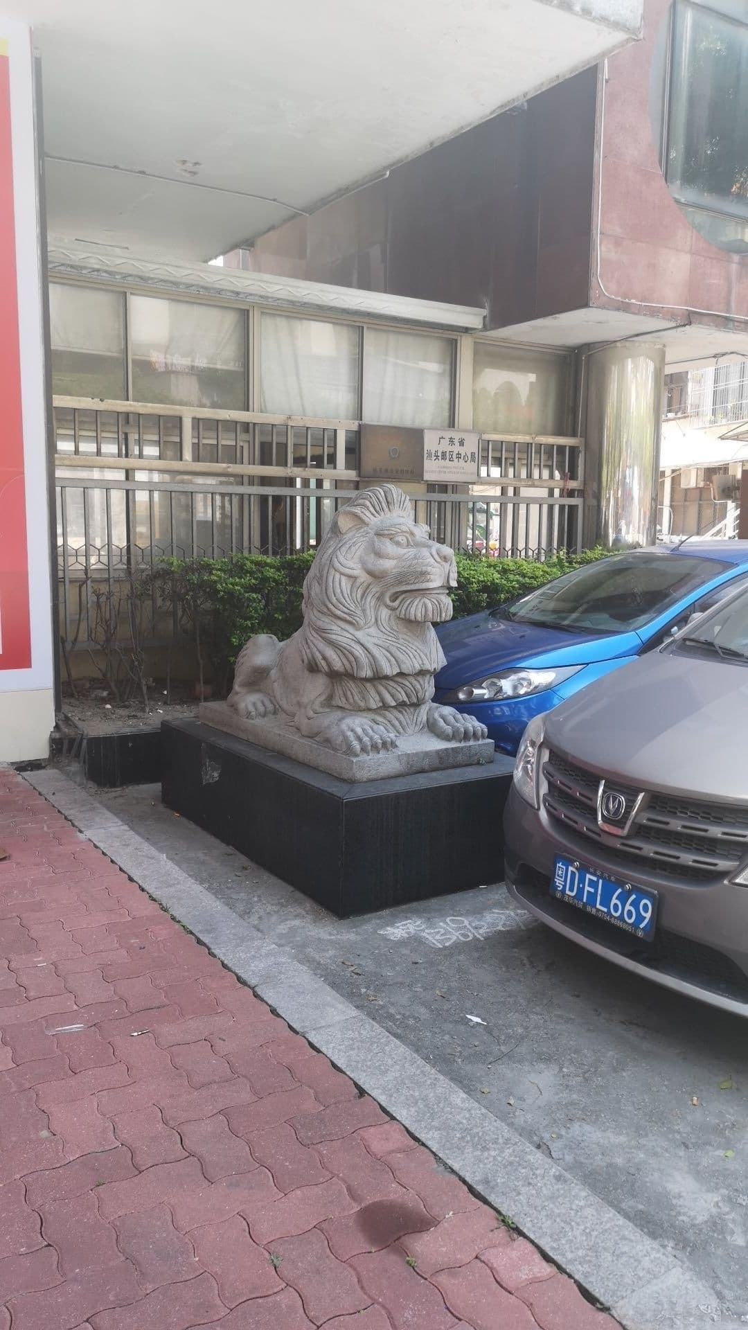 广东省汕头邮区中心局