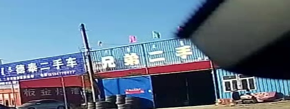 兄弟二手轮胎