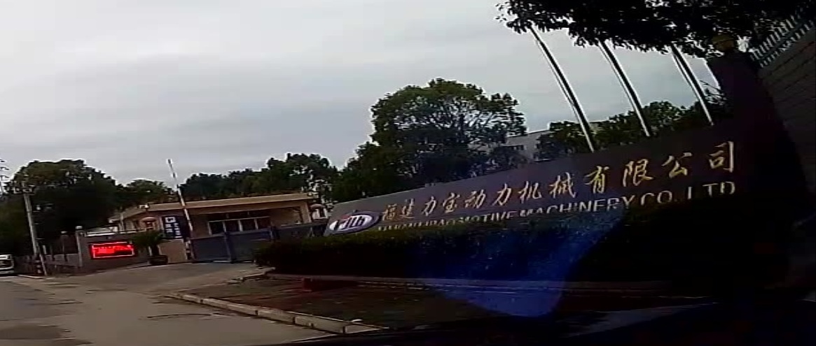 福建力宝动力院机械公司