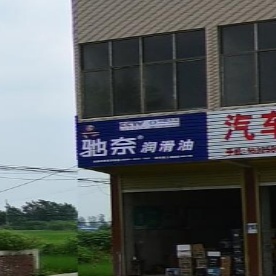 汽车维修