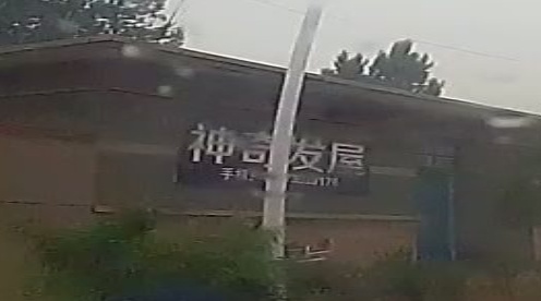 神奇理发店