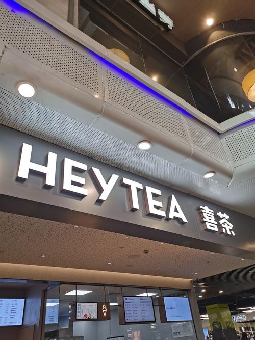 HEYTEA 喜茶 （威尼斯人店）