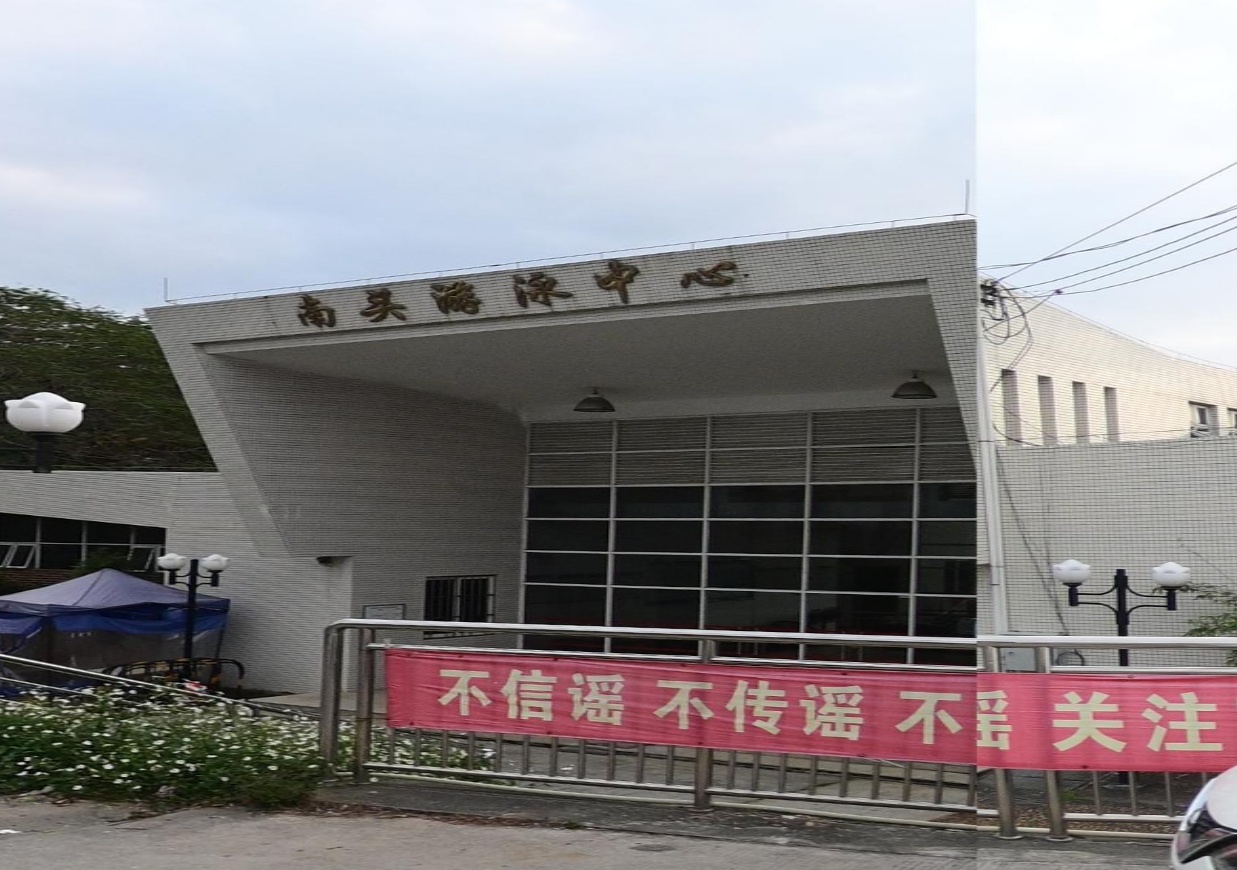 南头游泳中心