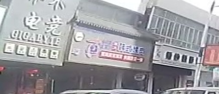 尕祁家韩式烤肉(统计局住宅楼店)