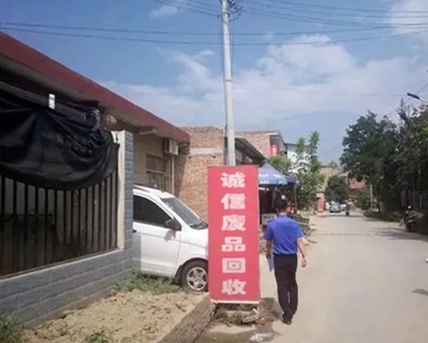 废站回收