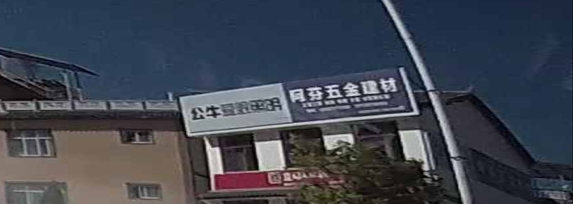 阿芬五金建材