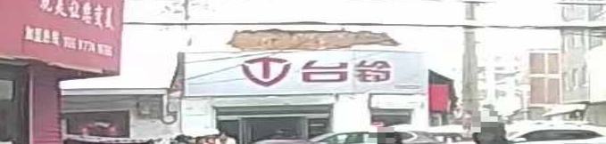 固始县方集镇台铃电动车(龙心路店)