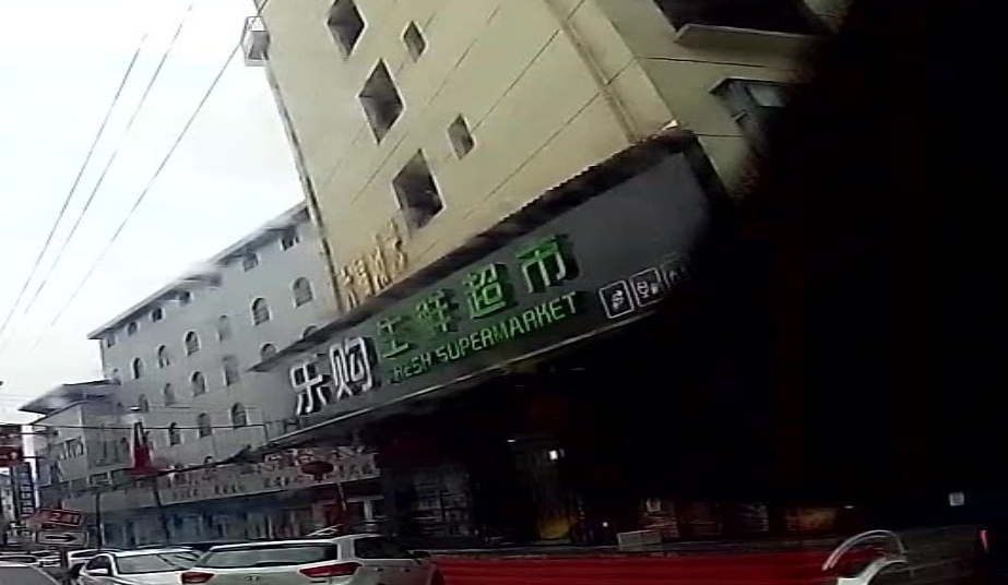 乐购生鲜超市