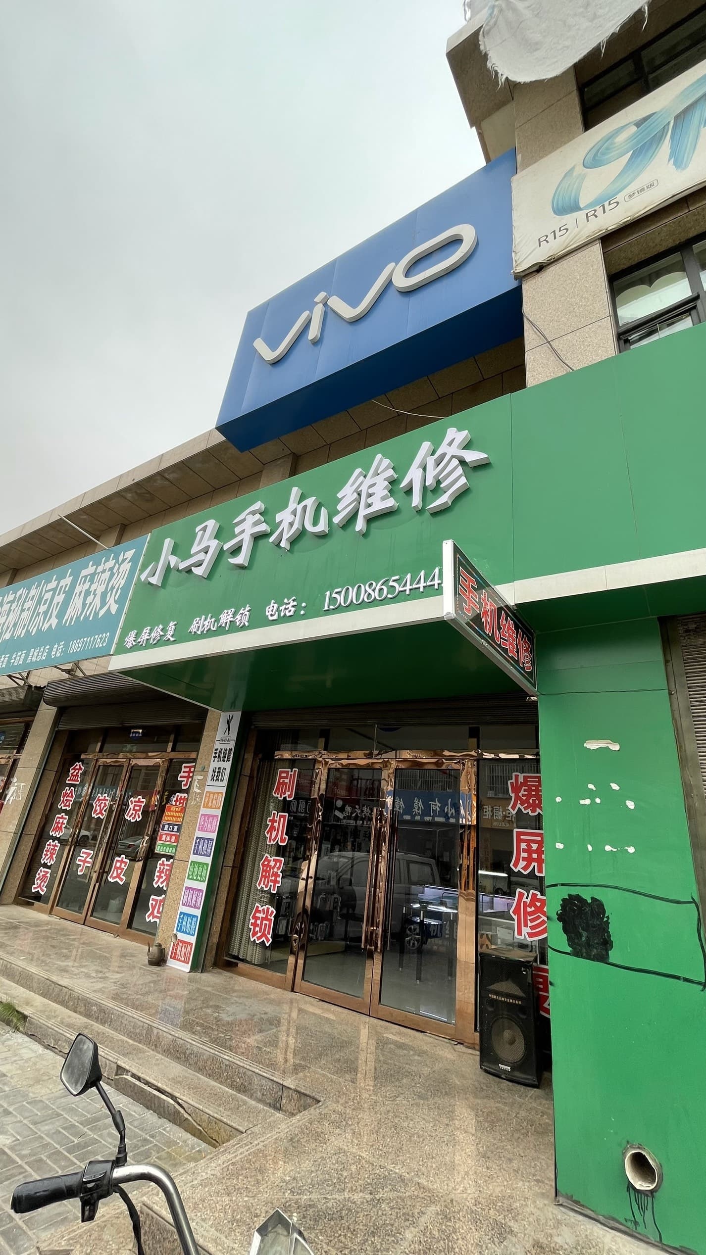 小马手机维修(丽景街店)