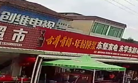 东堡家店