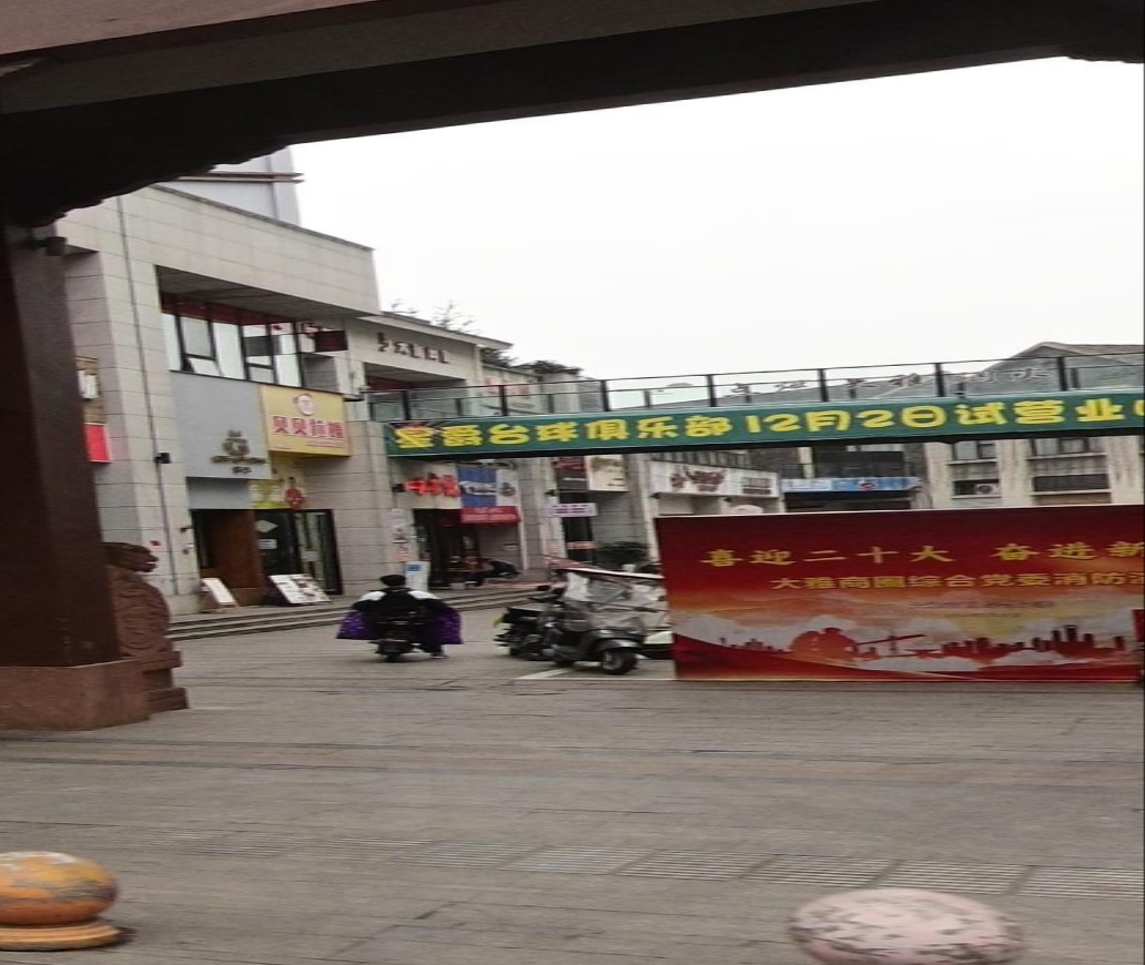 星爵太球(万景大雅城店)