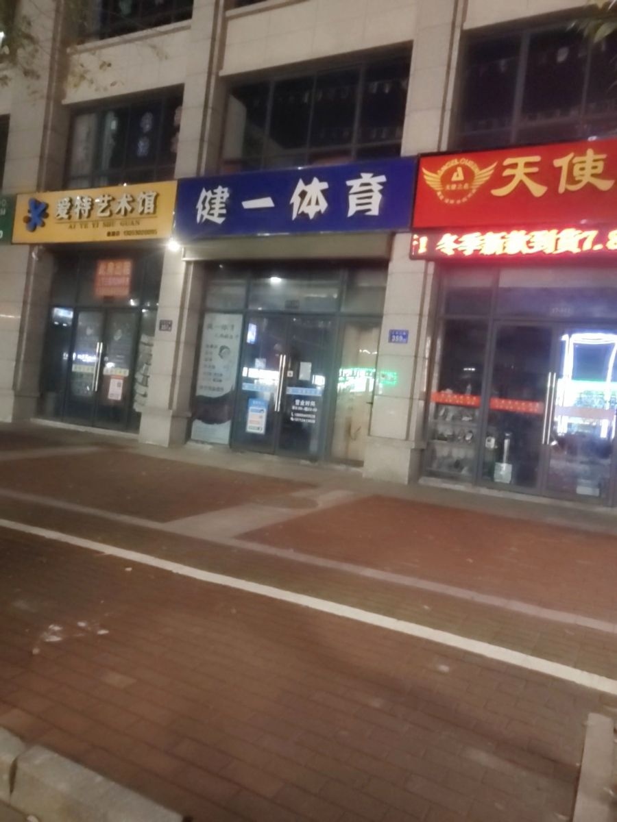 健一跆拳