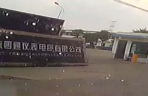 四通仪表电缆公司