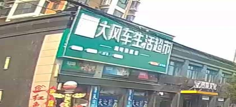 大风车优选果蔬(湖畔豪庭店)