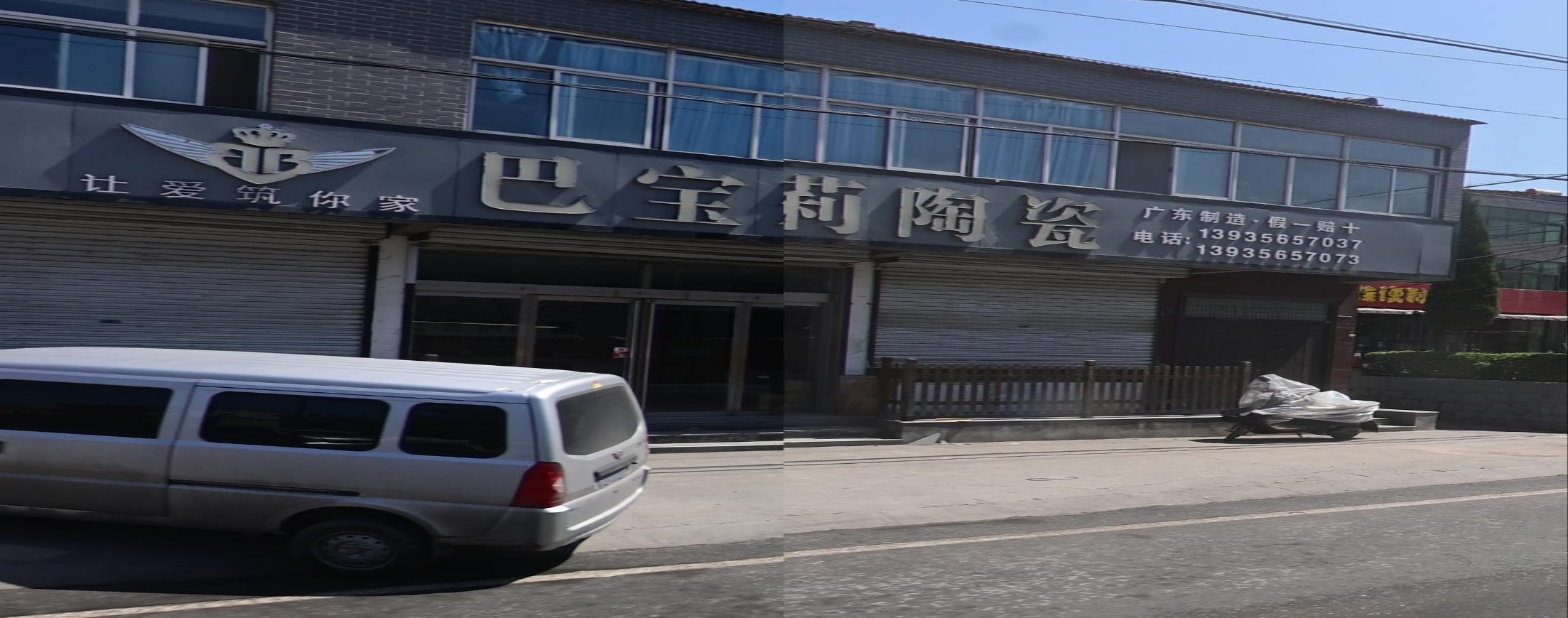 巴宝莉陶瓷(阳济线店)